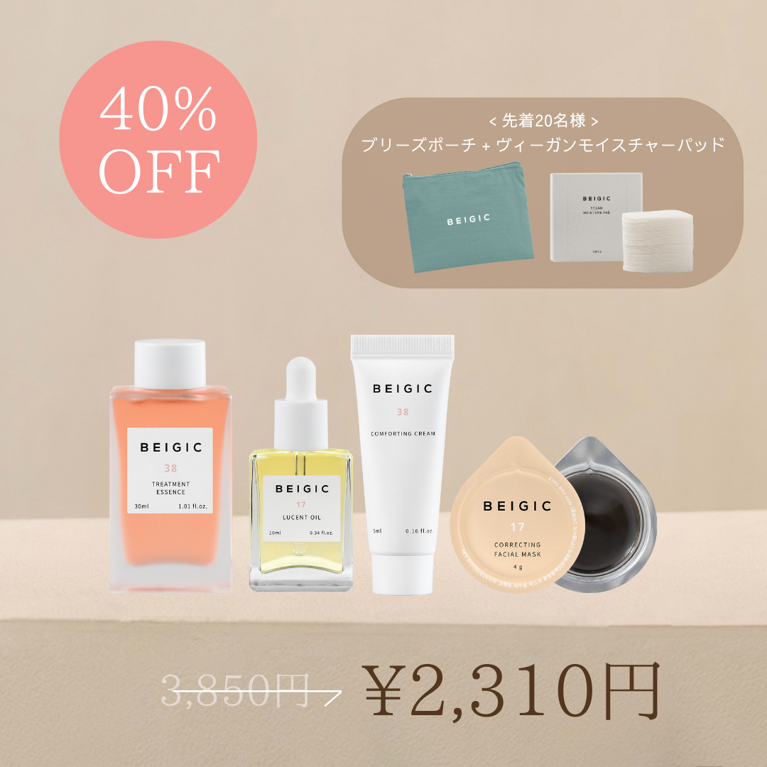 スキンケアトラベルセット – BEIGIC STORE